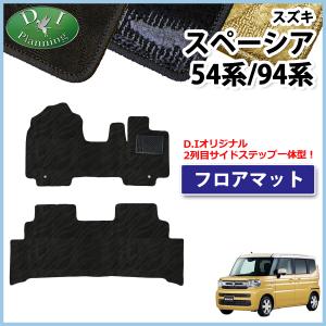 スペーシア 53系 MK53S フロアマット 高級ムートン調 ミンク調 