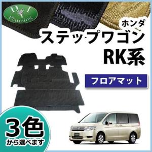 ステップ ワゴン ホンダ ステップワゴン RK1 スパーダ RK5 8人乗り用 