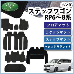 ステップ ワゴン ホンダ 新型 ステップワゴン RP6 RP7 RP8 車中泊用