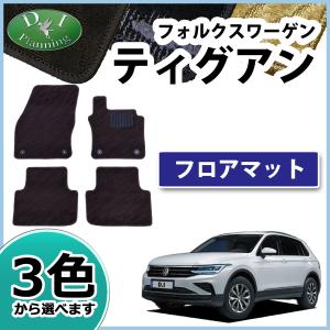 フォルクスワーゲン（Volkswagen） 純正 ティグアン AD1型 TSI TDI