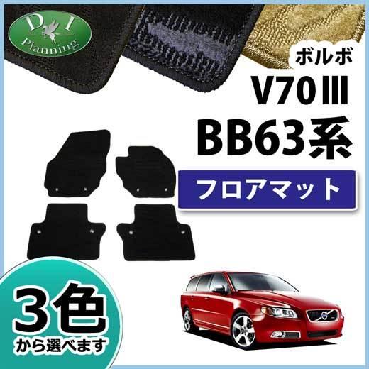 VOLVO ボルボ V70III フロアマット カーマット 織柄 社外新品 BB4164TW フロア...