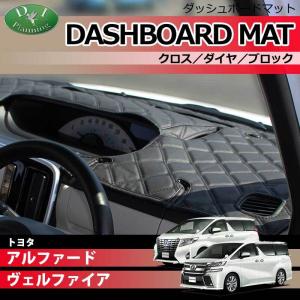 アルティナ ダッシュマット トヨタ アルファード/ヴェルファイア