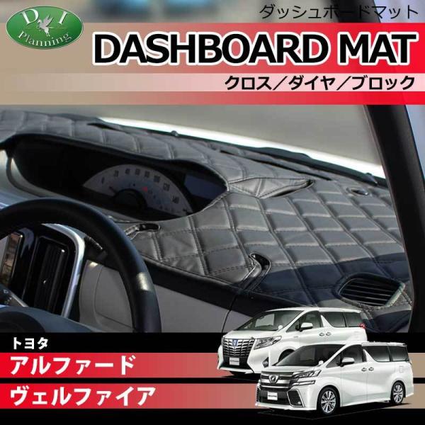 トヨタ アルファード ヴェルファイア AGH30W 30系 AYH30W ダッシュボードマット クロ...