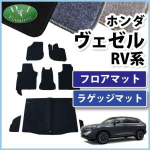 ホンダ 新型ヴェゼル RV3 RV4 RV5 RV6 ベゼル フロアマット DX ＆ ラゲッジマット フロアシートカバー｜adelaxe-ys