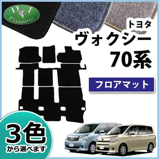 ノア ヴォクシー VOXY 70系 ZRR70W ZRR75W ZRR70G ZRR75G フロアマ...