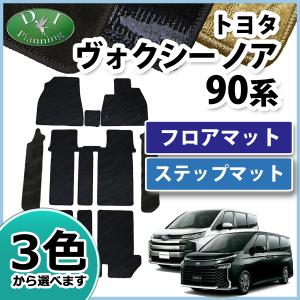 ノア ヴォクシー VOXY ガソリン車用 90系 フロアマット ＆ ドアバイザー ヴォクシー 新型 ノア ランディ MZRA90W ZWR90W フロアマット ＆ ドア