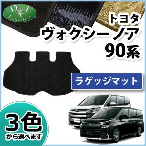 新型 ノア 現行型 ヴォクシー ランディ 90系 ラゲッジルームカバー