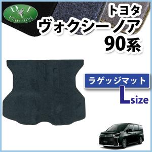 ヴォクシー ノア 90系 VOXY MZRA90W MZRA95W ZWR90W ランディ ラゲッジ