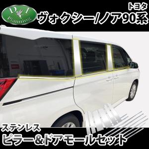 ヴォクシー 新型 ノア ランディ 90系 MZRA90W MZRA95W ZWR90W ZWR95W