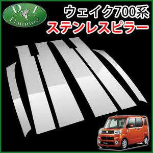 ウェイク LA700系【ドアバイザー】ピクシスメガ サイドバイザー ウェイク LA700S LA710S ドアバイザー ビッグ ワイドバイザー