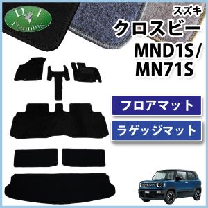 【新品未使用】スズキ クロスビー XBEE  MND1S MN71S フロアマット ＆ ドアバイザー DX カーマット 自動車バイザー フロアーマット フロアシートカバー フロアカーペット　gnrwa 楽天市場】スズキ 新型 クロスビー XBEE MND1S MN71S フロアマット