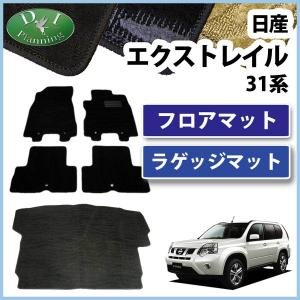 ラゲッジマット 日産エクストレイルt31用　純正品 エクストレイル T31 パーツ 3Dフロアマット ラゲッジマット トランク