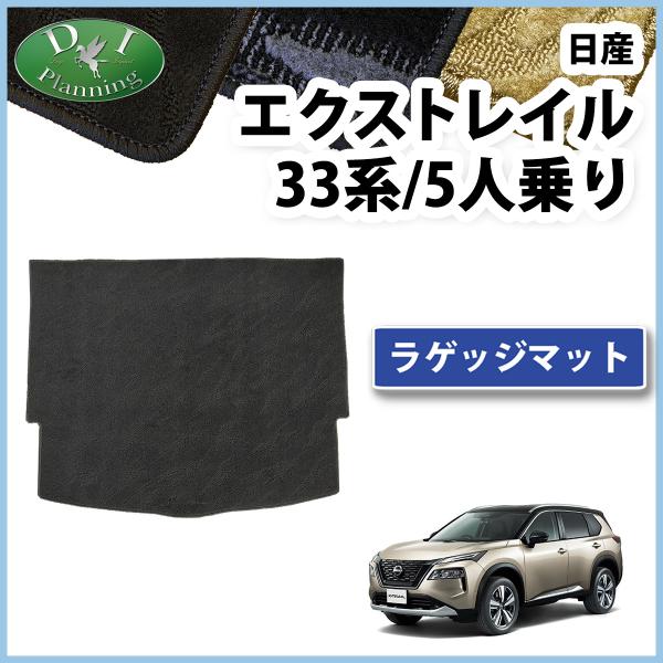 新型 エクストレイル T33 SNT33 33系  ラゲッジカバー 織柄Ｓ 5人用 ラゲージシート ...