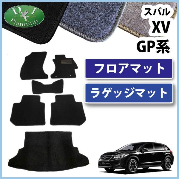 スバル XV GP7 フロアマット &amp; ラゲッジマット DXシリーズ 自動車マット カーマット カー...