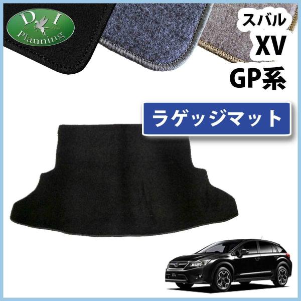 スバル XV GP7 ラゲッジマット トランクマット DX ラゲージシート トランクルームカバー フ...
