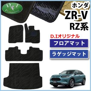 ZR-V ZRV RZ3 RZ5 e：HEV X e：HEV Ｚ RZ4 RZ6 フロアマット ＆ ラゲッジマット  織柄S フロアーマット 自動車パーツ｜adelaxe-ys