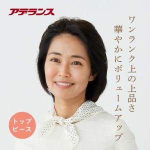 アデランス ウィッグ 部分ウィッグ 女性 かつら ショート アデランス ウィッグ 部分ウィッグ 女性 かつら ショート
