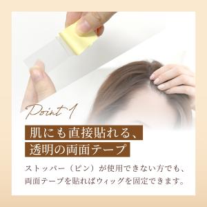 ウィッグ 専用 AD&F WIG両面テ...の詳細画像2