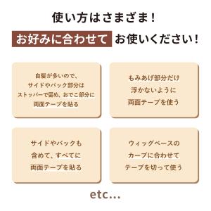 ウィッグ 専用 AD&F WIG両面テ...の詳細画像5