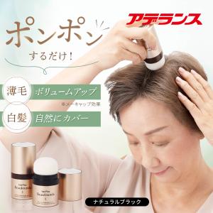 ポンポン薄毛・白髪隠し 粉増毛 アデランス ヘアプラス ビュ...