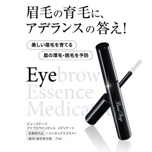 セール開催中 対象商品P5倍 眉毛美容液 まゆ...の詳細画像4