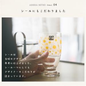 グラス コップ アデリアレトロ ガラス おしゃ...の詳細画像5