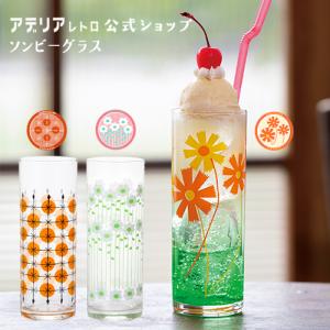 【2026 バレンタイン】グラス コップ レトロ ガラス おしゃれ 【 ゾンビーグラス300ml 化粧箱入 】 プレゼント 結婚祝 ギフト 日本製