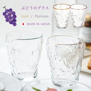 ADERIA グラス ペアセット おしゃれ ぶどうのグラス 260ml クリア