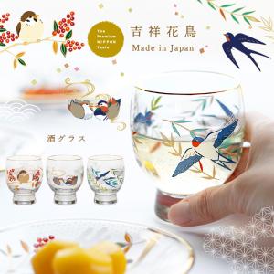 おしゃれ 日本酒グラス 145ml PNT 吉祥...の商品画像