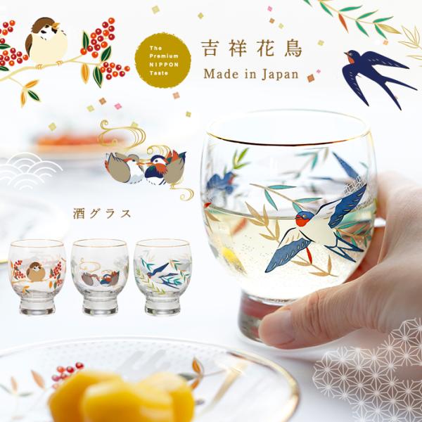 おしゃれ 日本酒グラス 145ml PNT 吉祥花鳥 アデリア 日本製 化粧箱入 | プレゼント ギ...