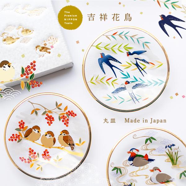 おしゃれ 丸皿 ガラスプレート PNT 吉祥花鳥 アデリア 日本製 化粧箱入 | プレゼント ギフト...