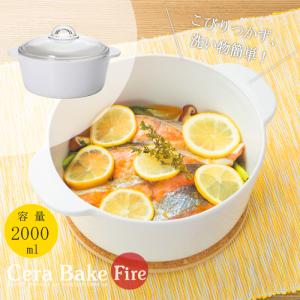 ADERIA セラベイク ファイア スチーマー鍋 耐熱ガラス 蒸し料理