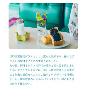 グラス コップ アデリアレトロ ガラス おしゃ...の詳細画像5