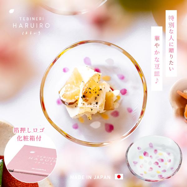 アデリア 桜 ミニプレート HARUIRO 豆皿 日本製 化粧箱入 | 人気 おしゃれ さくら サク...