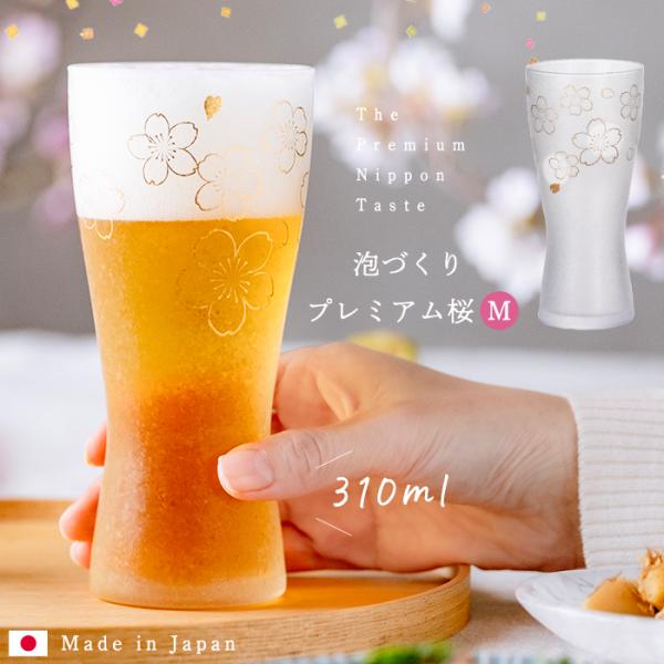 おしゃれ ビールグラス 310ml プレミアム桜 泡づくり PNT 化粧箱入 アデリア 日本製 | ...