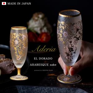 ADERIA 石塚硝子 ISHIZUKA GLASS アデリアグラス EL DORADO ARABESQUE