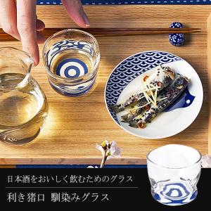 グラス 盃 おちょこ 利き猪口香りグラス 235ml 日本酒