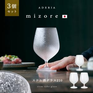 脚付 ステム酒グラス210 3個入 ビアグラス 210ml アデリアみぞれ 日本製 | ガラス 食器 冷酒
