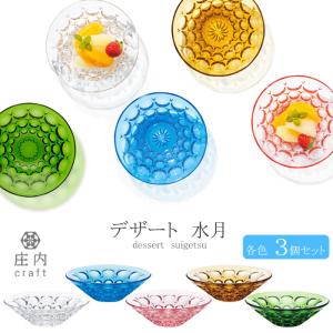 ADERIA アデリア たれ鉢 小鉢 6個入 庄内クラフト 花つづり クリスタル