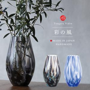 津軽びいどろ 花瓶 花びん フラワーベース 花器 おしゃれ ガラス