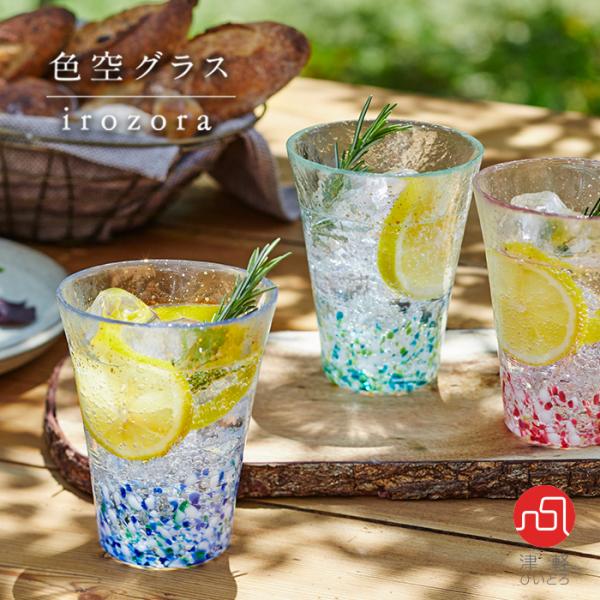 津軽びいどろ グラス 色空グラス 305ml アデリア 1個箱入 日本製 | おしゃれ プレゼント ...