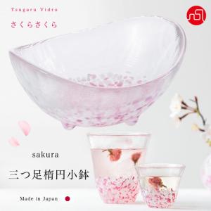 津軽びいどろ 皿 さくらさくら sakura 豆皿 ピンク アデリア 日本製