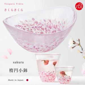 津軽びいどろ 皿 さくらさくら sakura ピンク アデリア 日本製 化粧箱