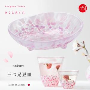 津軽びいどろ 小皿 桜 さくらさくら sakura 三つ足豆皿 ピンク アデリア 日本製 化粧箱入 | 和 かわいい ギフト 食器 ガラス ミニ 皿｜aderia-tyokuei