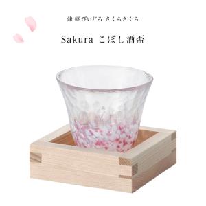 津軽びいどろ 盃 さくらさくら sakura ...の詳細画像2
