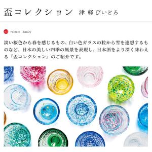 津軽びいどろ 盃 ガラス 50ml 盃コレクシ...の詳細画像2