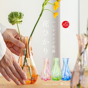 津軽びいどろ 花瓶 花ひかり アデリア 日本製 化粧箱入 | おすすめ 人気 おしゃれ プレゼント ギフト ガラス インテリア 雑貨 フラワーベース｜aderia-tyokuei