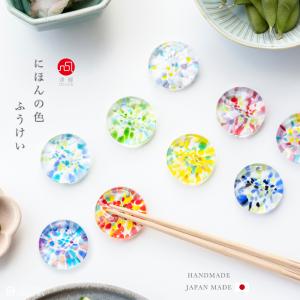 津軽びいどろ 箸置き おしゃれ にほんの色ふうけい 日本製 | ガラス 和 はしおき 箸置 箸 おはし 雑貨 食器 ハンドメイド
