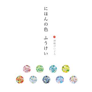 津軽びいどろ 箸置き おしゃれ にほんの色ふう...の詳細画像1