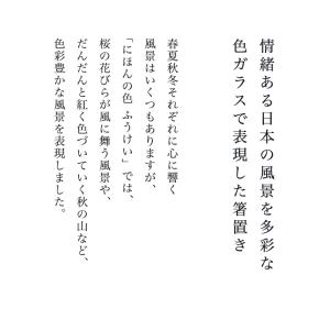 津軽びいどろ 箸置き おしゃれ にほんの色ふう...の詳細画像2
